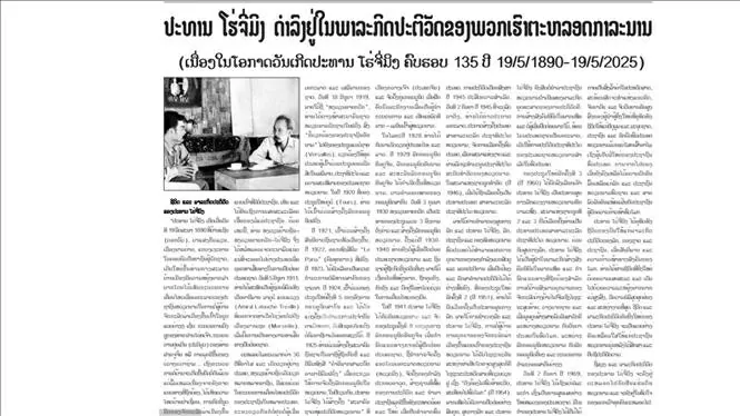 Pathet Lao newspaper, KPL highlight President Ho Chi Minh’s life, career